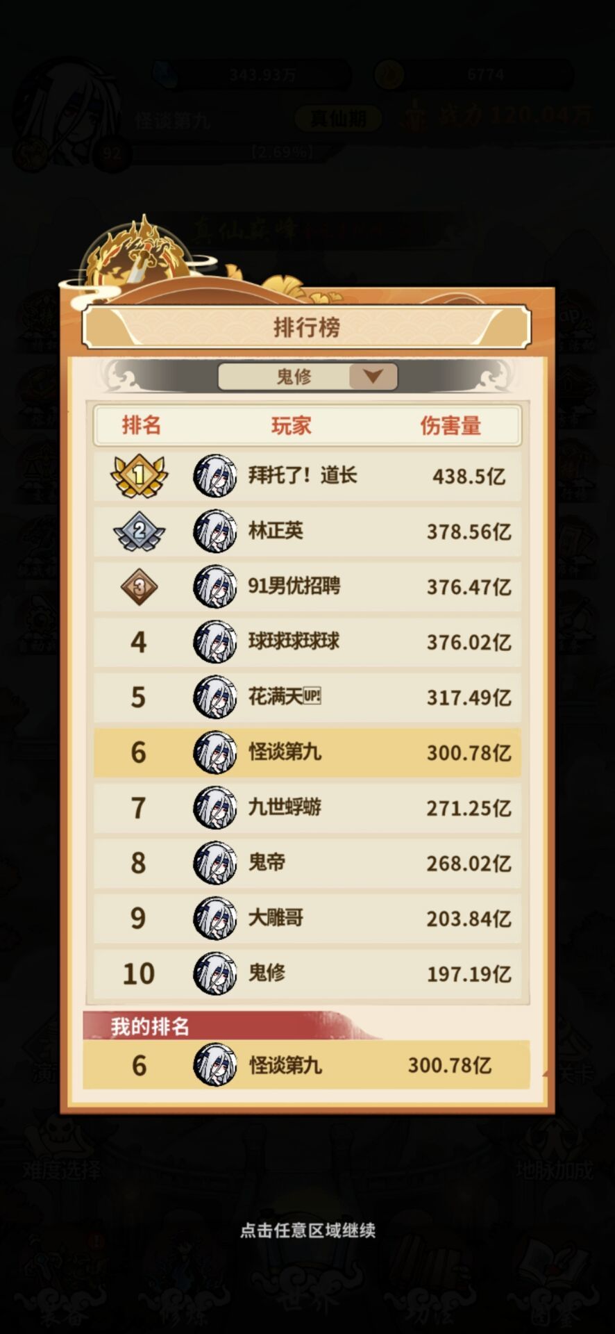 S2 赛季 鬼修答疑贴 2