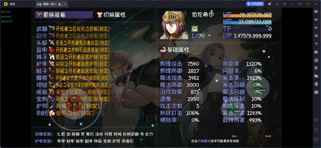 魔武双修 3
