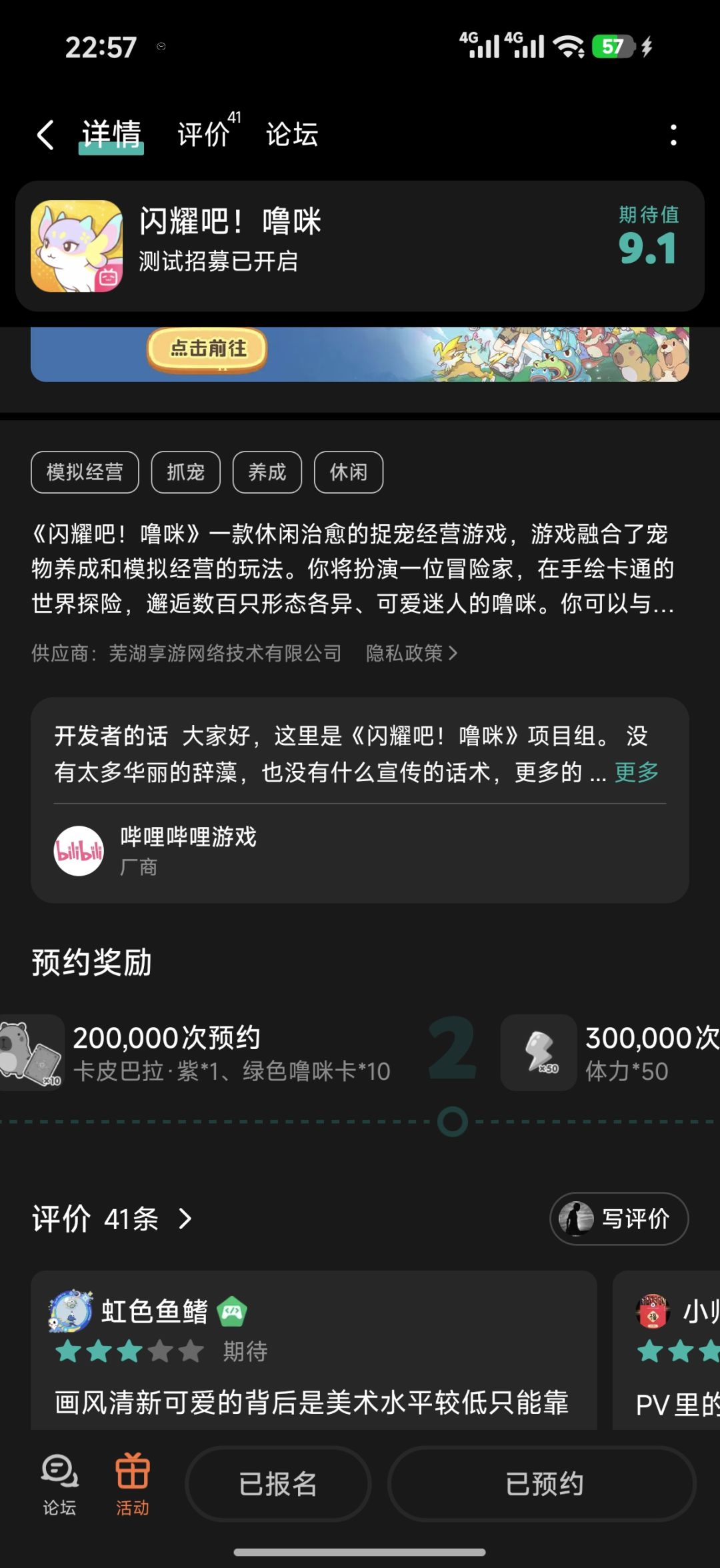 看了眼预约奖励 1