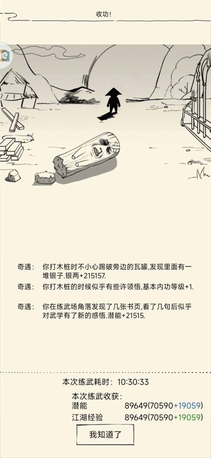 魔人攻略(恩师喵无)之新区名帖截图