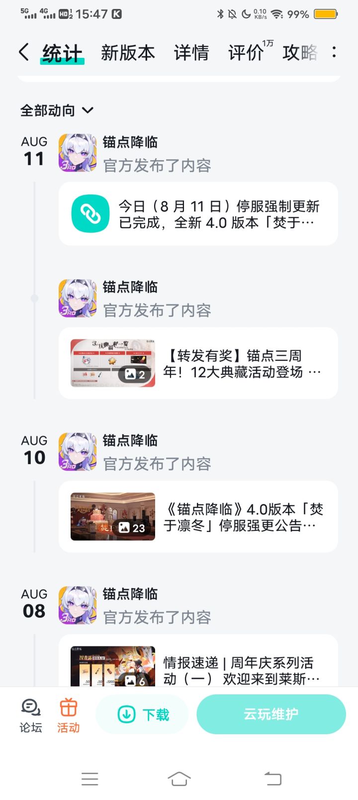 怎么云玩还没维护完截图
