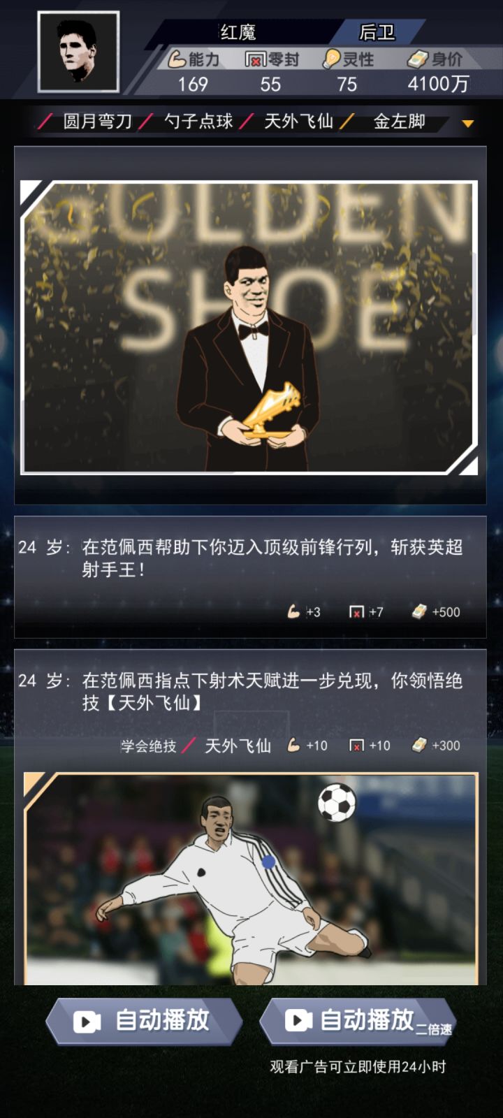 我一个后卫 在英超 拿下了金靴截图