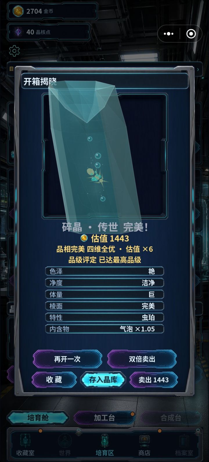 最强碎晶镇楼，10分钟无广通关攻略截图