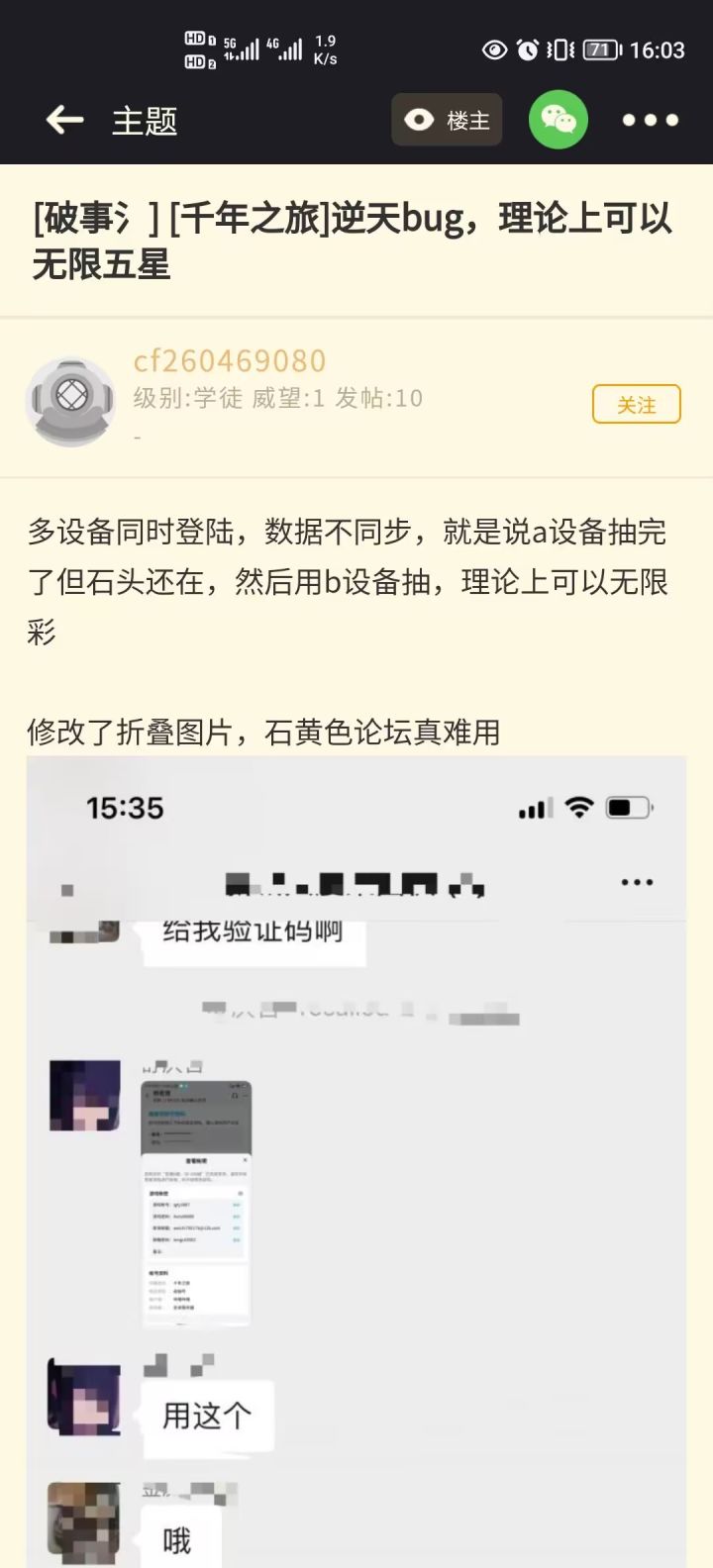 这是真的吗截图
