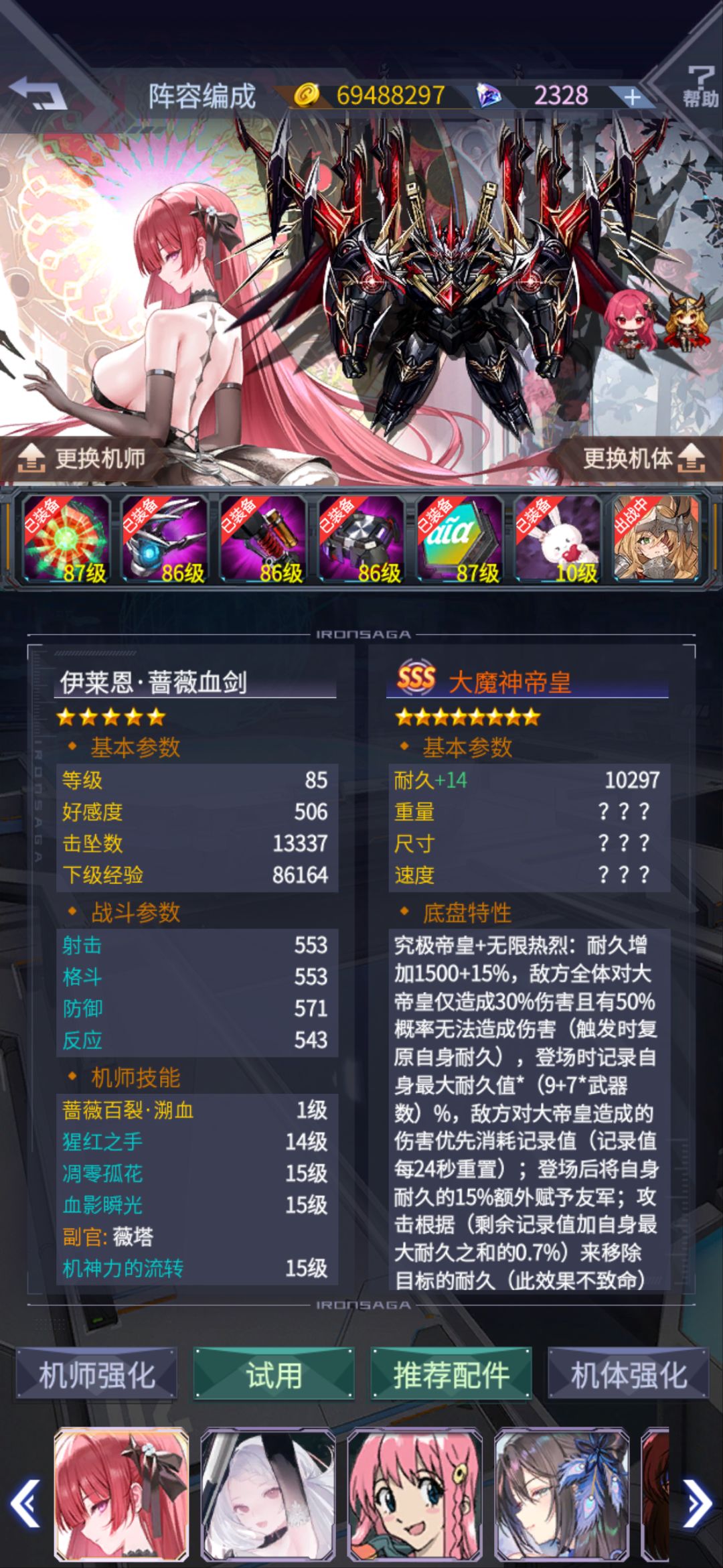 加强皇帝！加强皇帝！！ 3