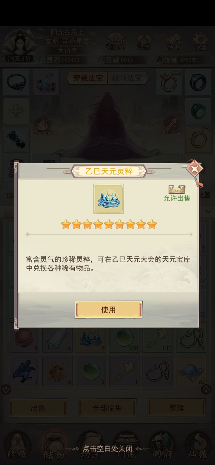 请问这种东西怎么销毁。。太占格子了截图