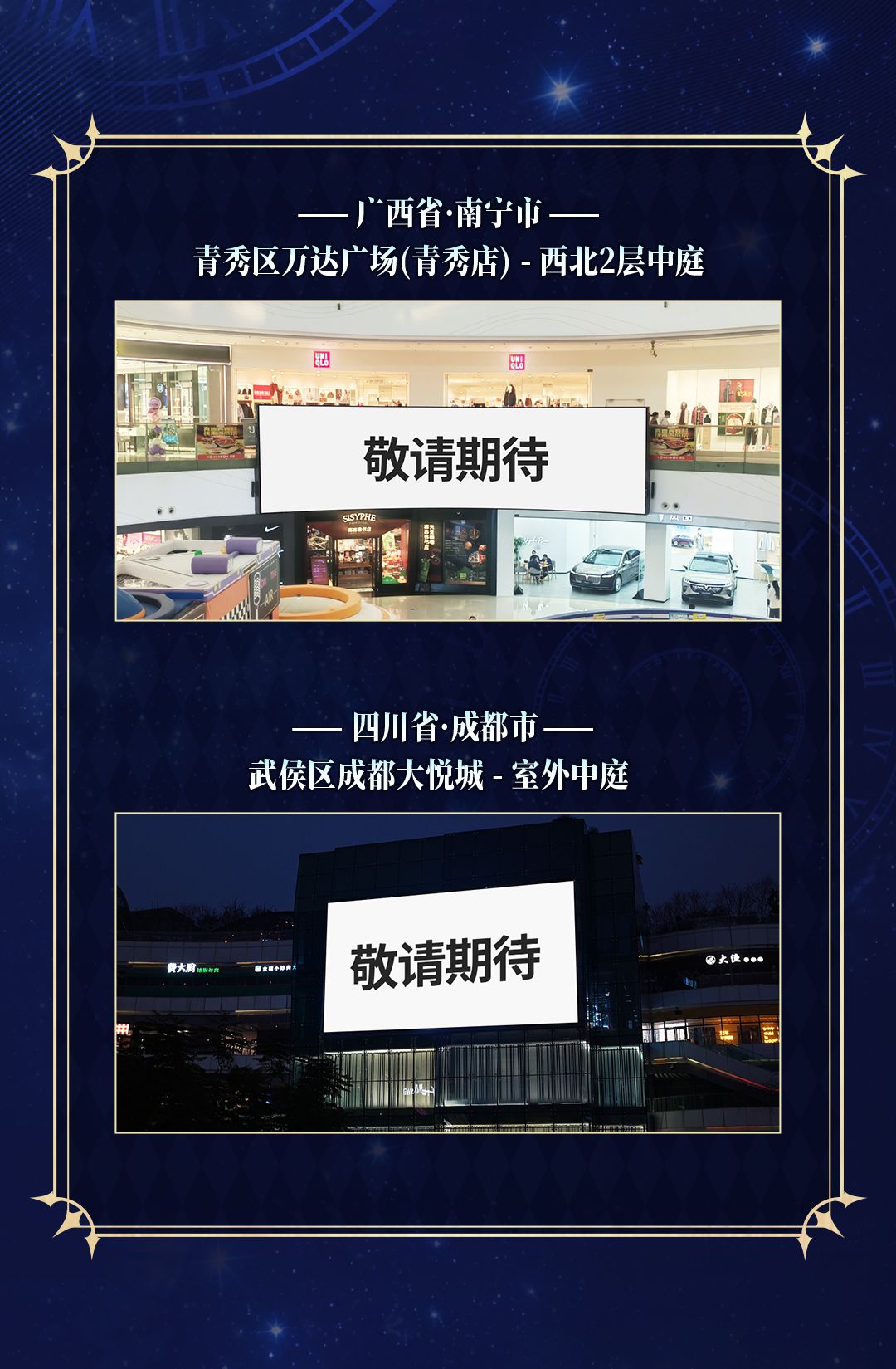 明日大屏点亮 | 30城线下大屏打卡指引 15