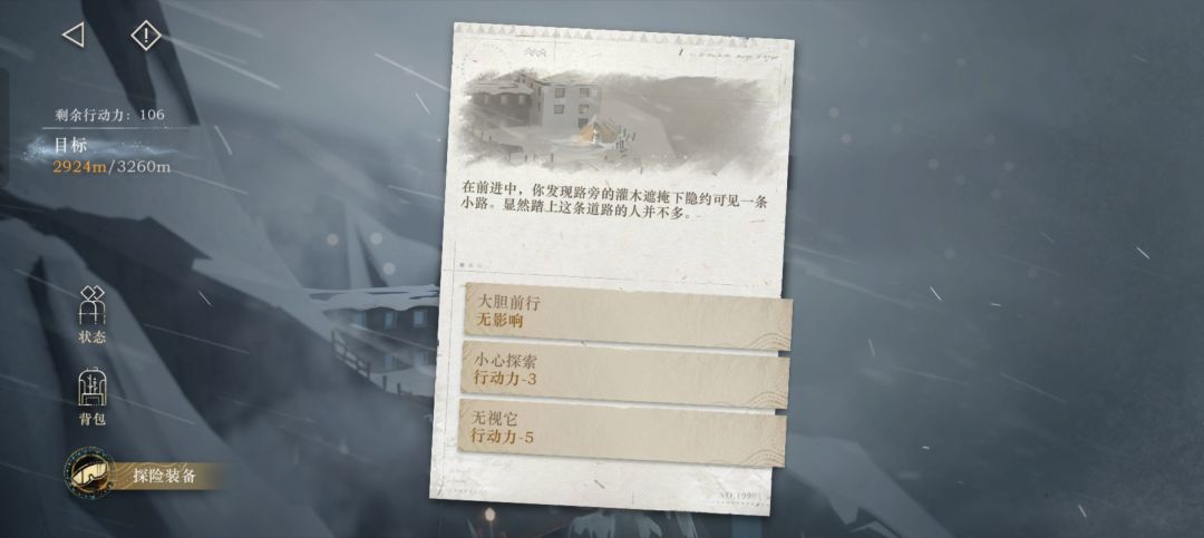 落于积雪之上第二关登山者栖所全部普通事件 1