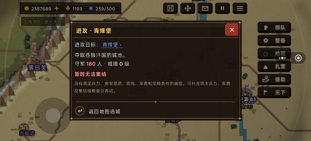 不能集结 1