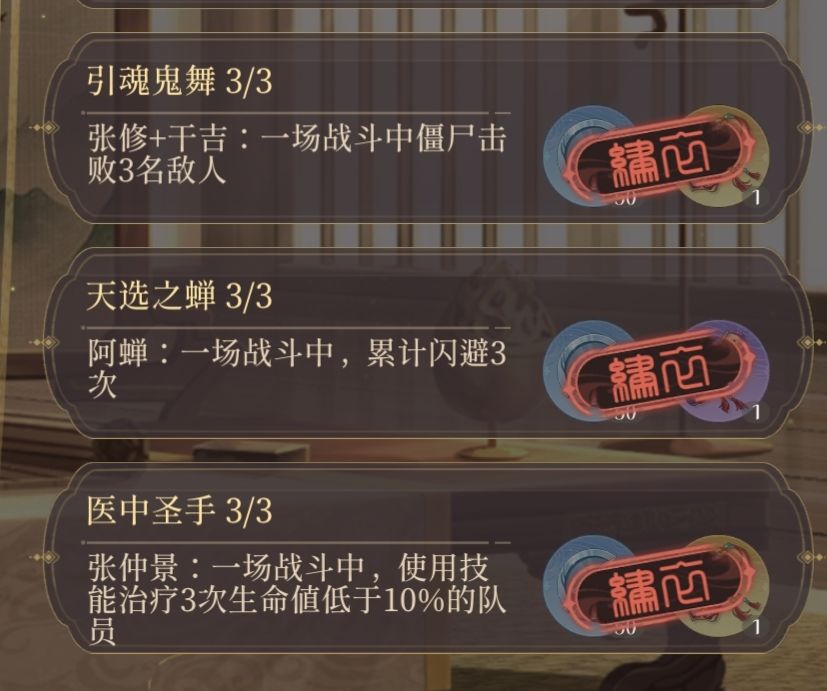 刀光剑影,密探隐藏成就 2