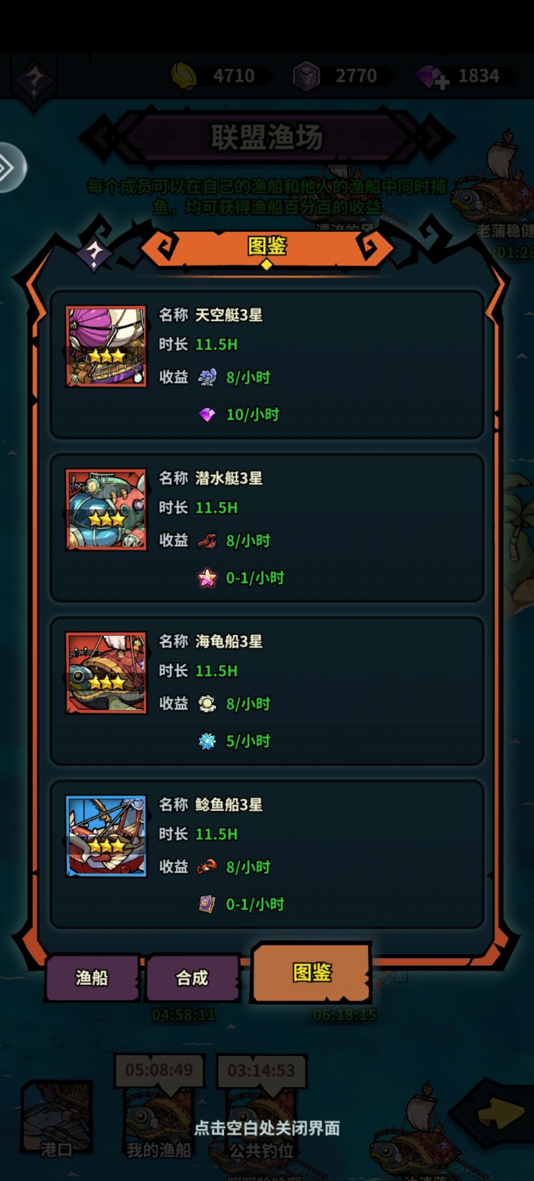 关于联盟渔船合成 1