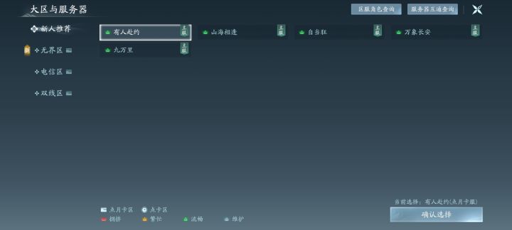 该选哪个区呢?什么叫做点卡区?截图