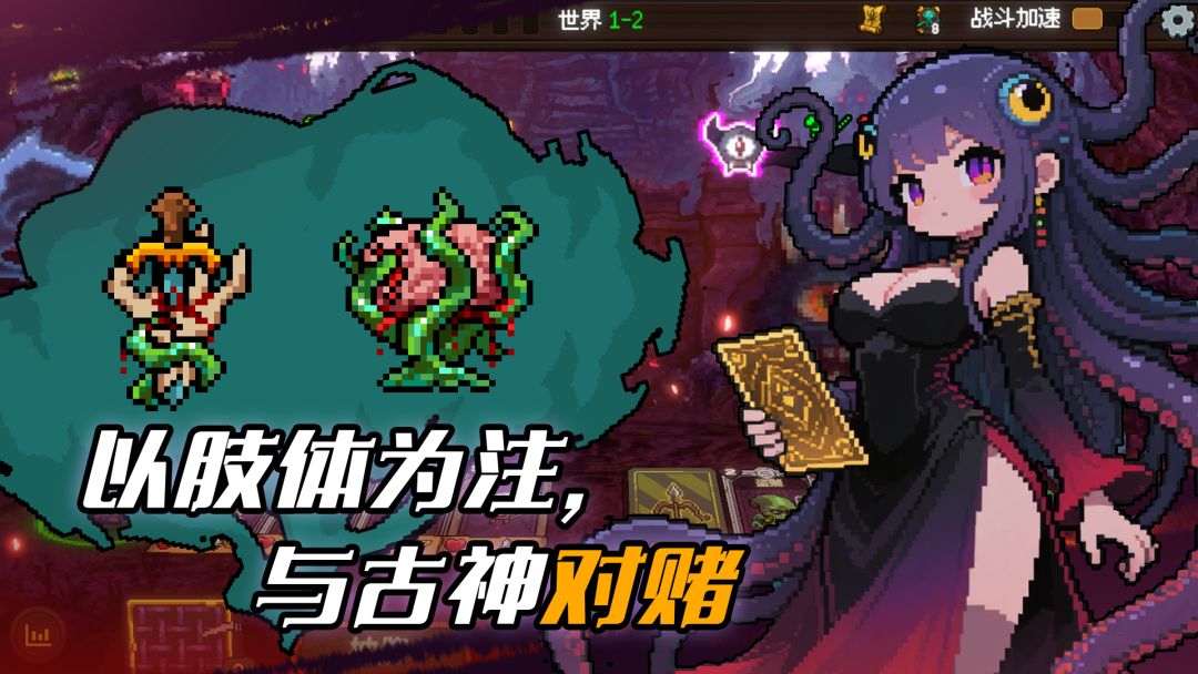 克苏鲁➕像素➕卡牌➕自走棋 3