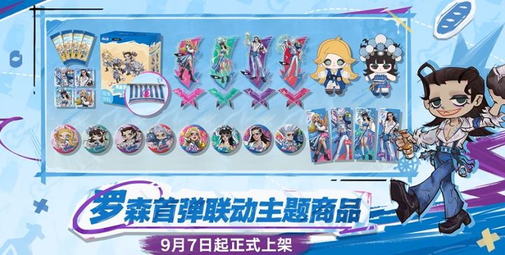 遗忘之海 × 罗森官宣,海量趣玩周边登场截图