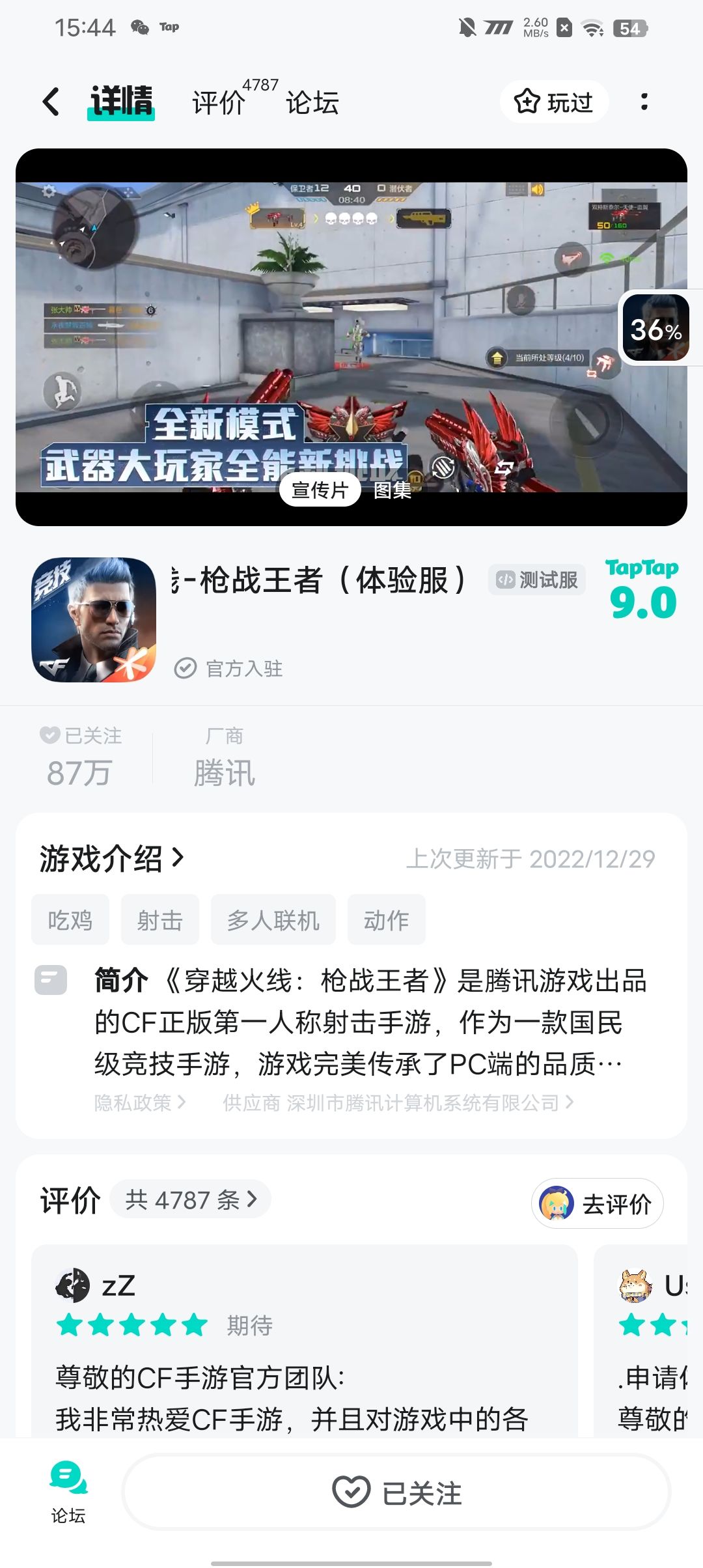 TapTap