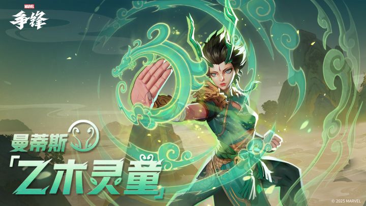 曼蒂斯「乙木灵童」| 主题制服上新预告截图