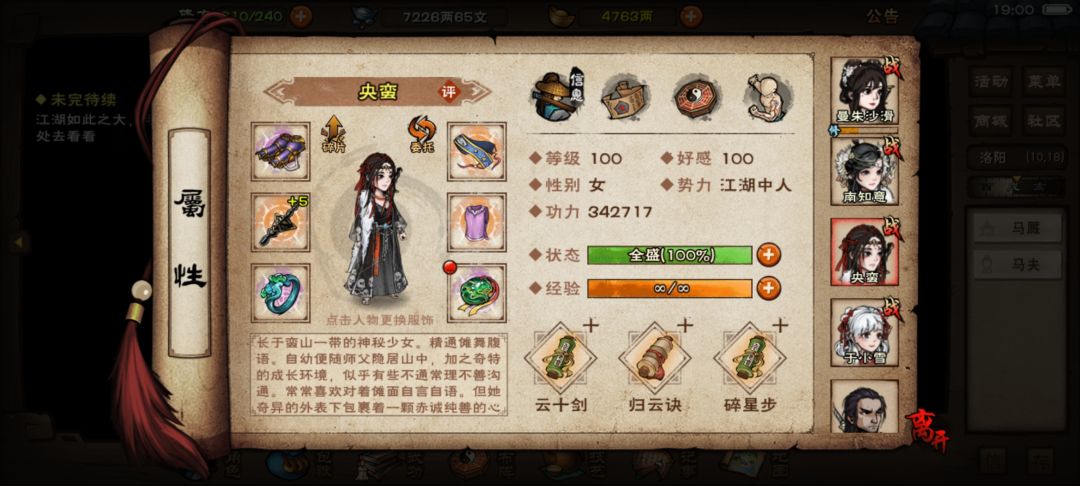 卡着点，速了普通总坛 3