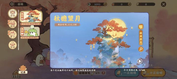 #游戏日常 想求助一下老玩家们,假设我想要抽秋檐望月的甲级建筑枫澜照月,是不是在抽之前,选中创物神笔就是100%能抽到这个甲(枫澜照月),第一次拥有创物神笔,不太会用,求助求助,感谢感谢
#桃源深处有人家截图