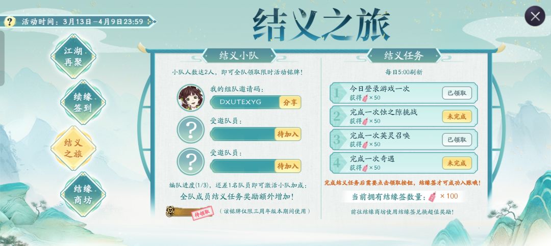 结义组队,啾啾 1