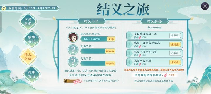 结义组队，啾啾截图