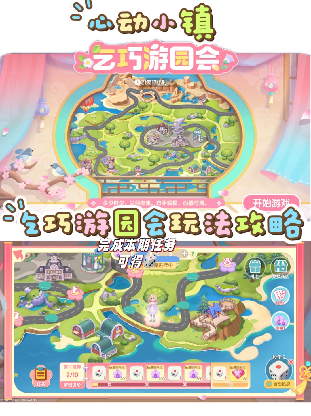 心动小镇乞巧游园会攻略 1