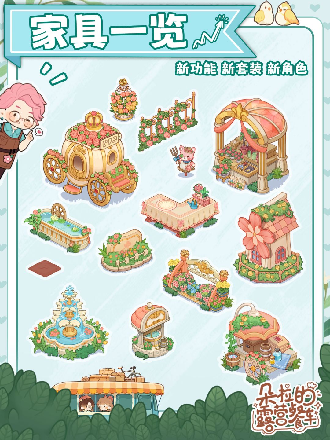 ✨《朵拉的露营餐车》全新花园玩法抢先知！✨ 2