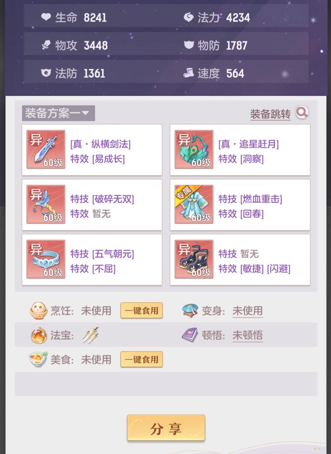 刚从龙宫转成三刀 1