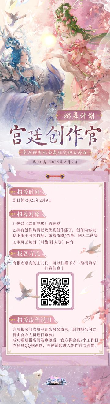 宫廷创作官┃招募计划