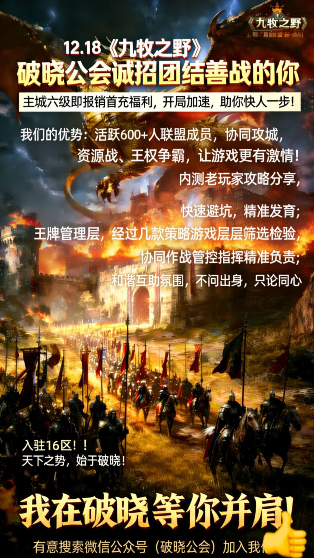 破晓招募令 2