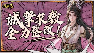 诚挚求教，全力整改！诚邀将军宝贵建议！