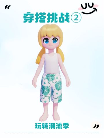 【抽周边】穿搭挑战②丨如何玩转潮流季穿搭？