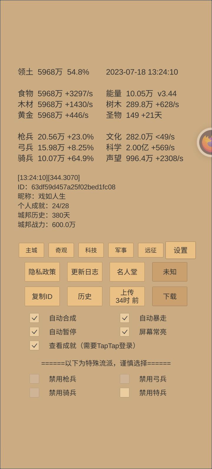 记录一下渣渣的进程。一年了才600万战力截图
