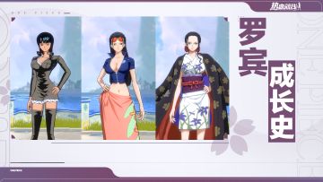 【话题活动】不同时期的罗宾，船长们最喜欢哪一位？