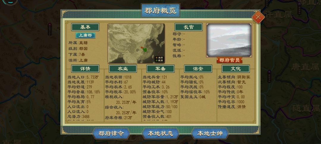 郡守加成无效,这是bug吧 1