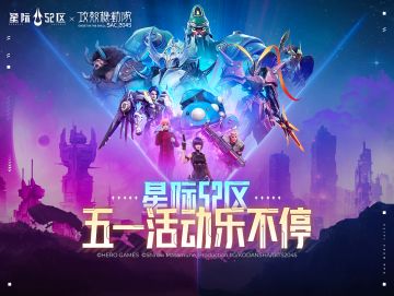 五一福利大放送！超多奖励拿到手软