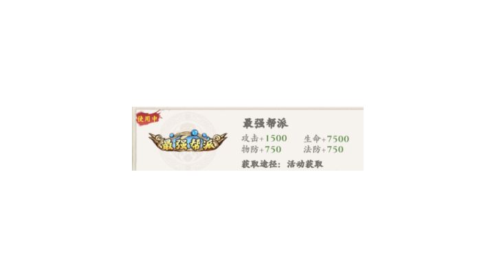 自创江湖活动攻略——帮派养成截图