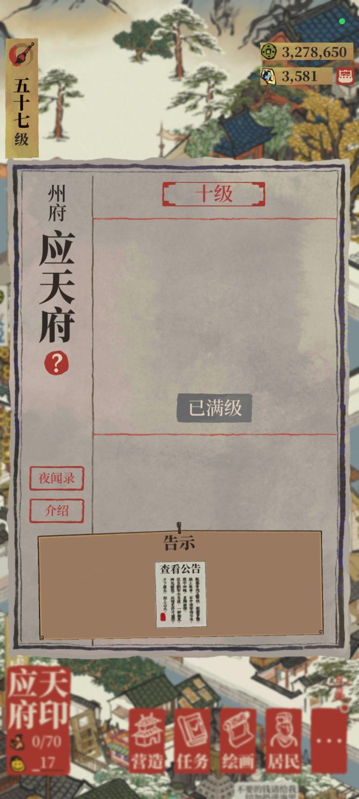 江南百景图之应天府截图