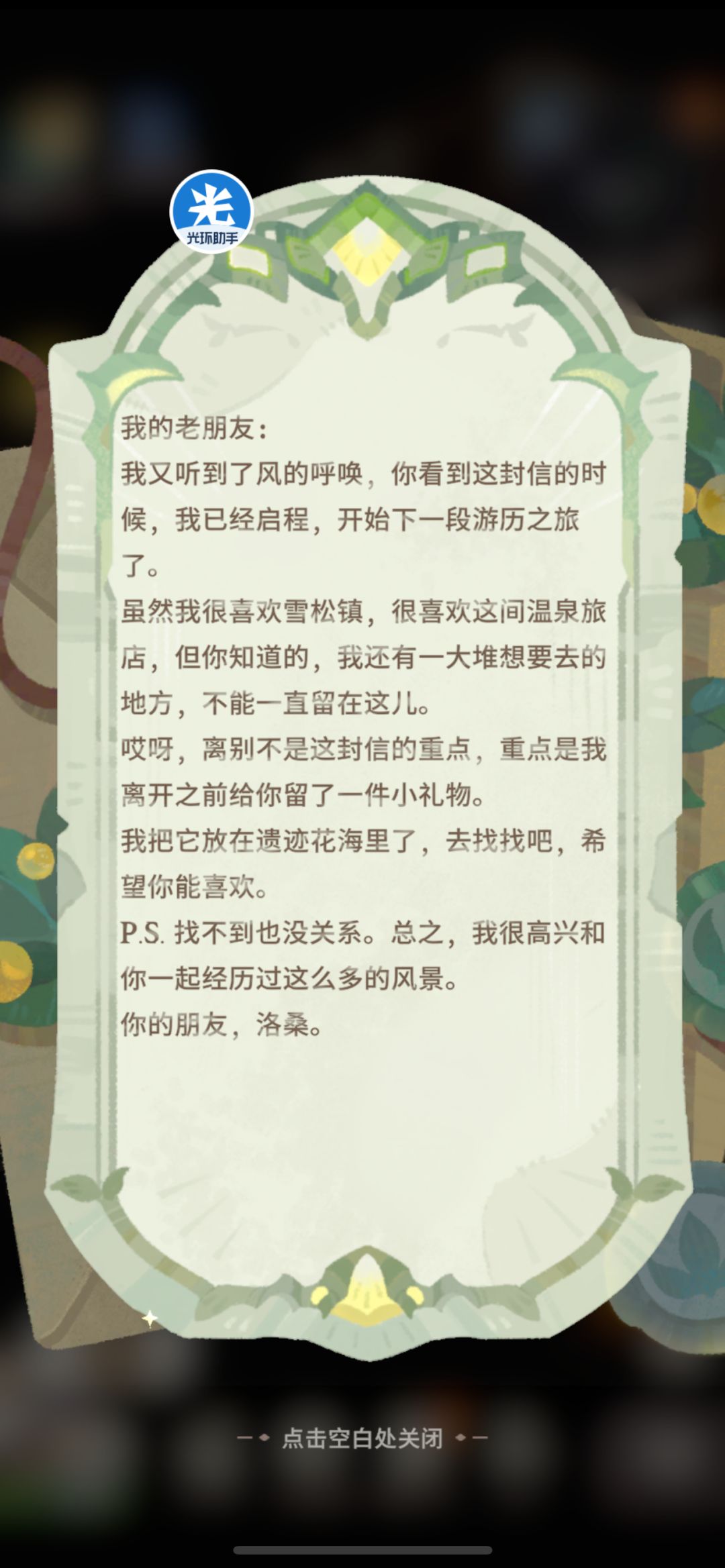 小彩蛋-洛桑的信 2