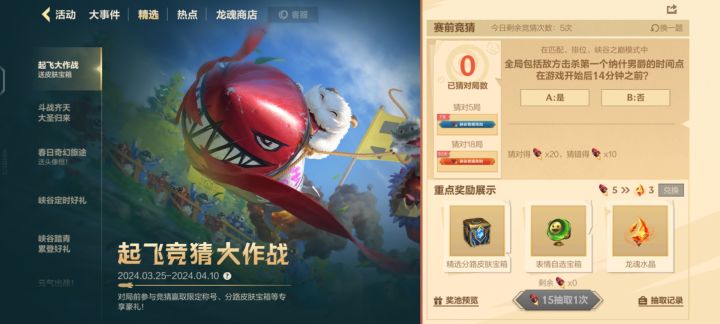 关于起飞大作战截图