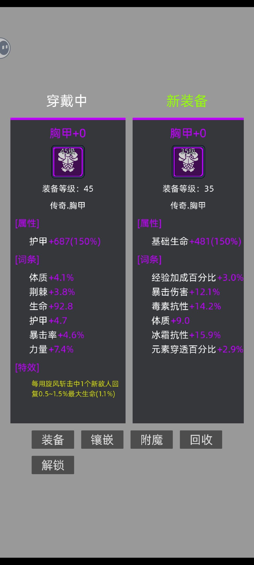 新出装备 2