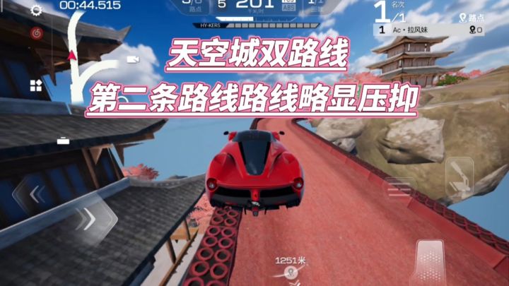 巅峰极速:天空城双路线,第二条路线略显压抑截图