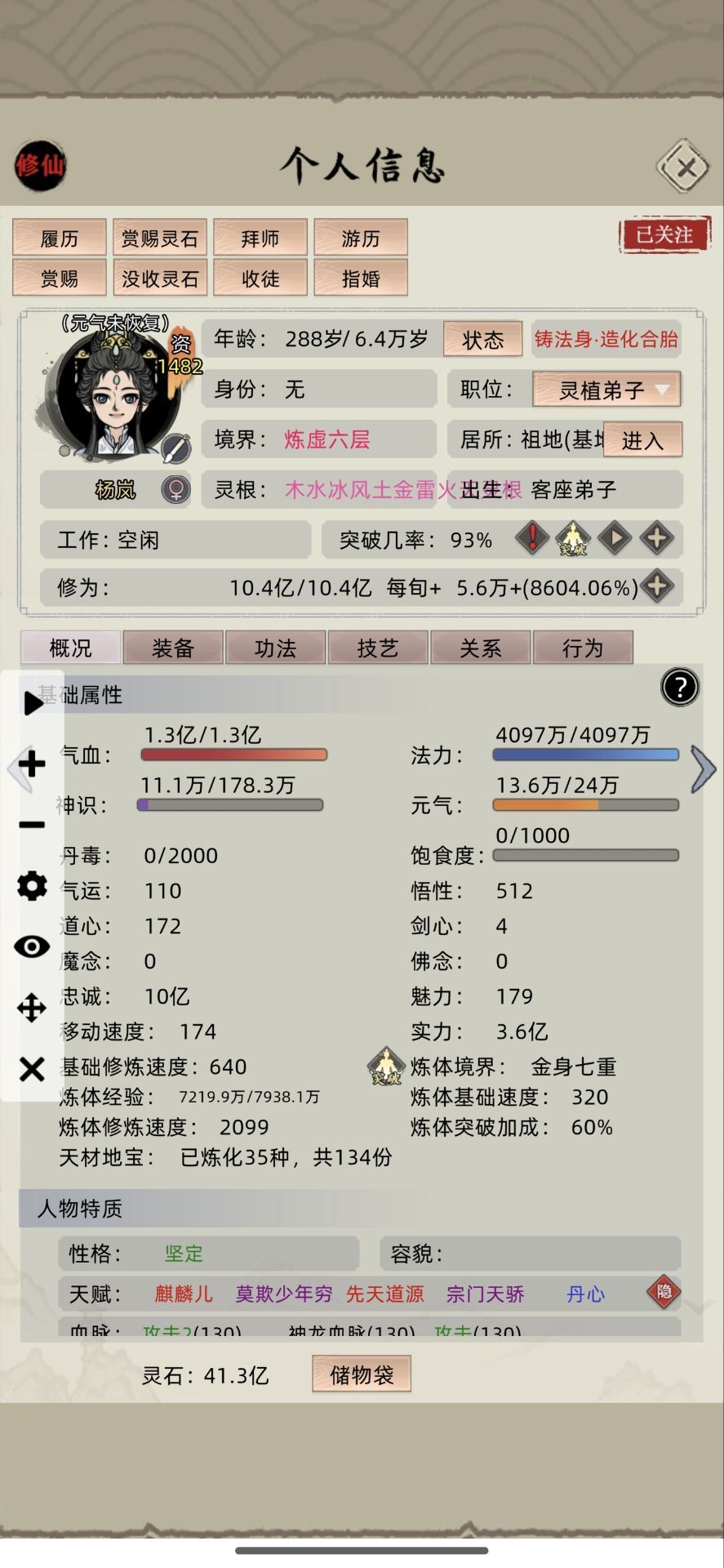 如图,这么多的天品灵根怎么弄出来的? 1