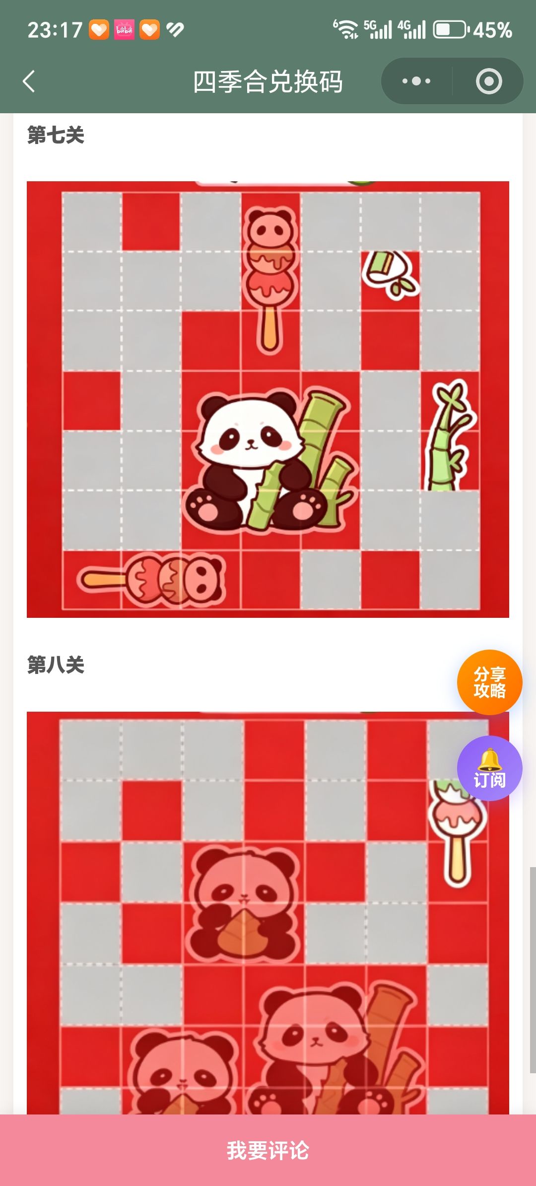 【四季合合】9.17四季合财玩法攻略 7