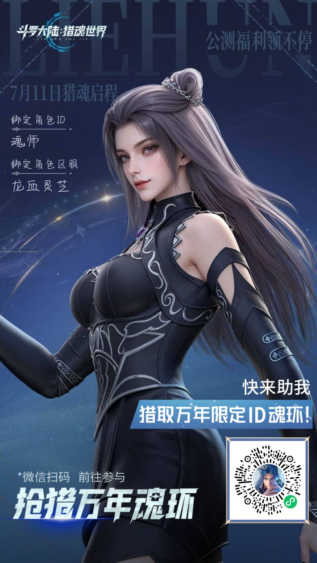 差一人。扫码就领万年魂环。速度。先到先得 2