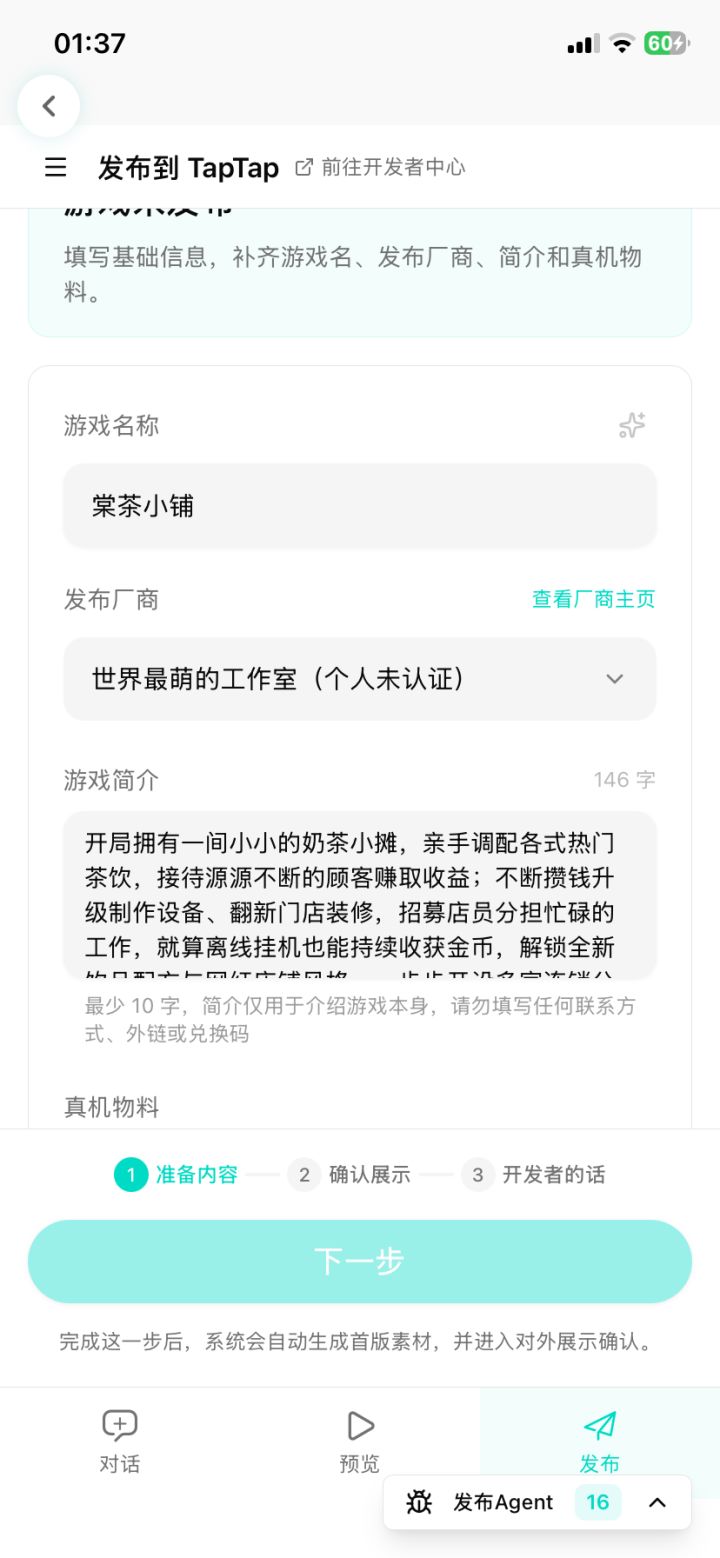 怎么发布啊 我的图片都提交了 我都没有视频 #TapTap制造截图