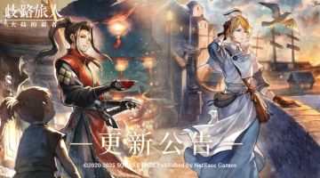 更新公告|六星剑士光、六星药师卡斯蒂登场！主线第五章开启！