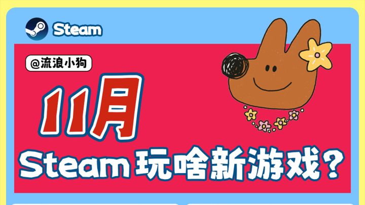 【11月新游安利】Steam6款好玩游戏，吃的也太好了吧截图
