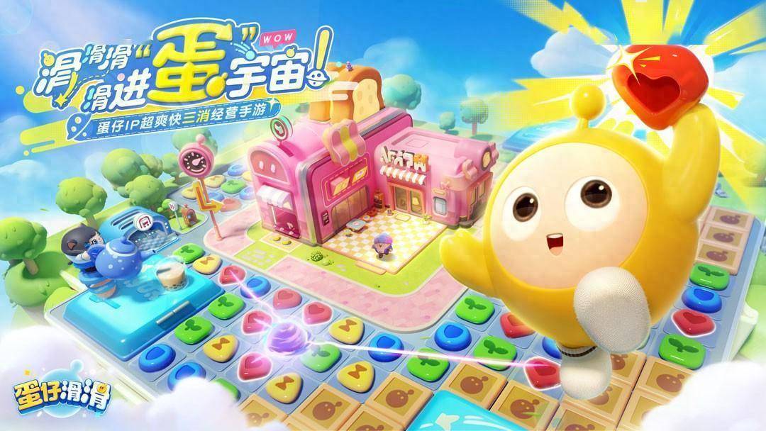今日公测!蛋仔最新IP手游! 3