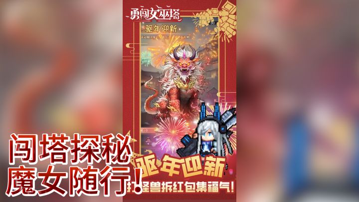 魔法与羁绊,勇闯巅峰!——《勇闯女巫塔》截图