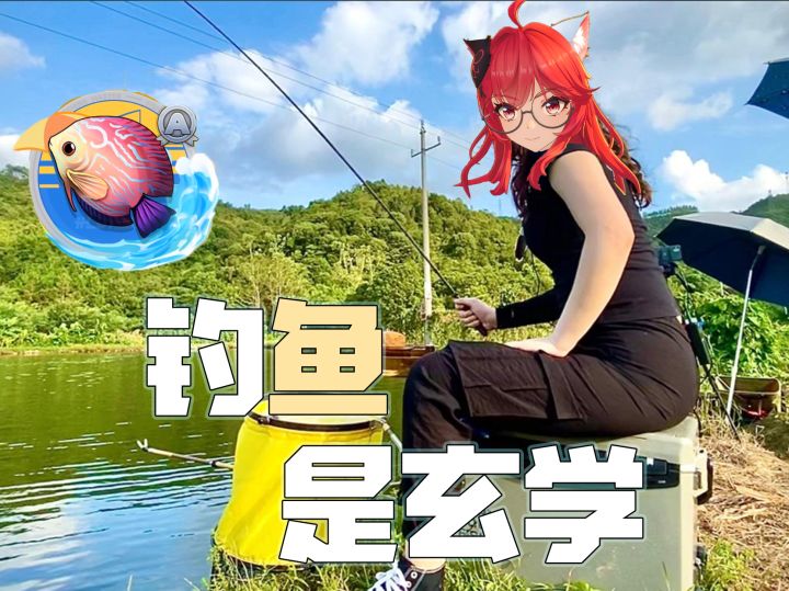 钓鱼跟技术无关,是玄学截图
